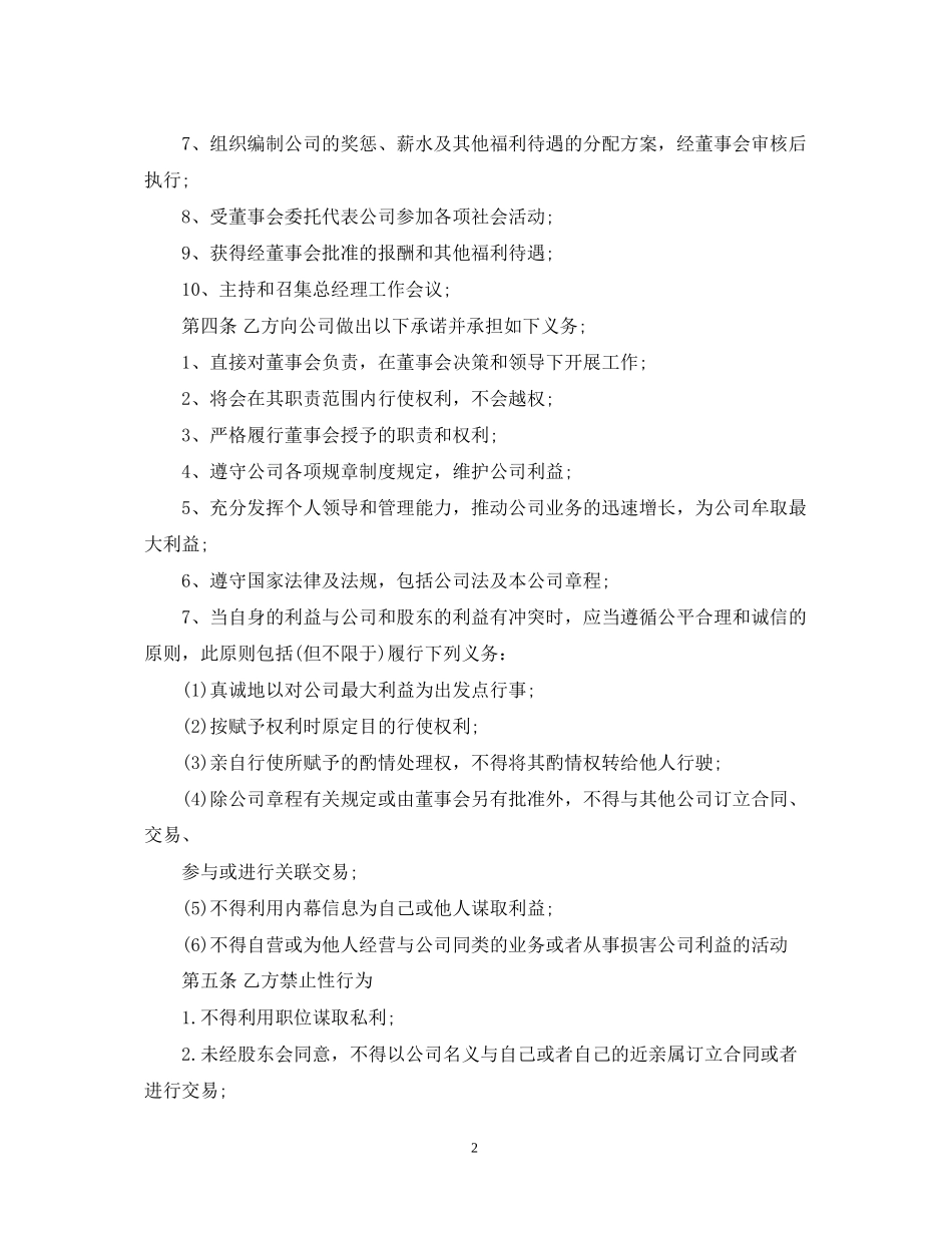 总经理聘用合同_第2页