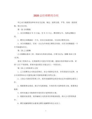 总经理聘用合同