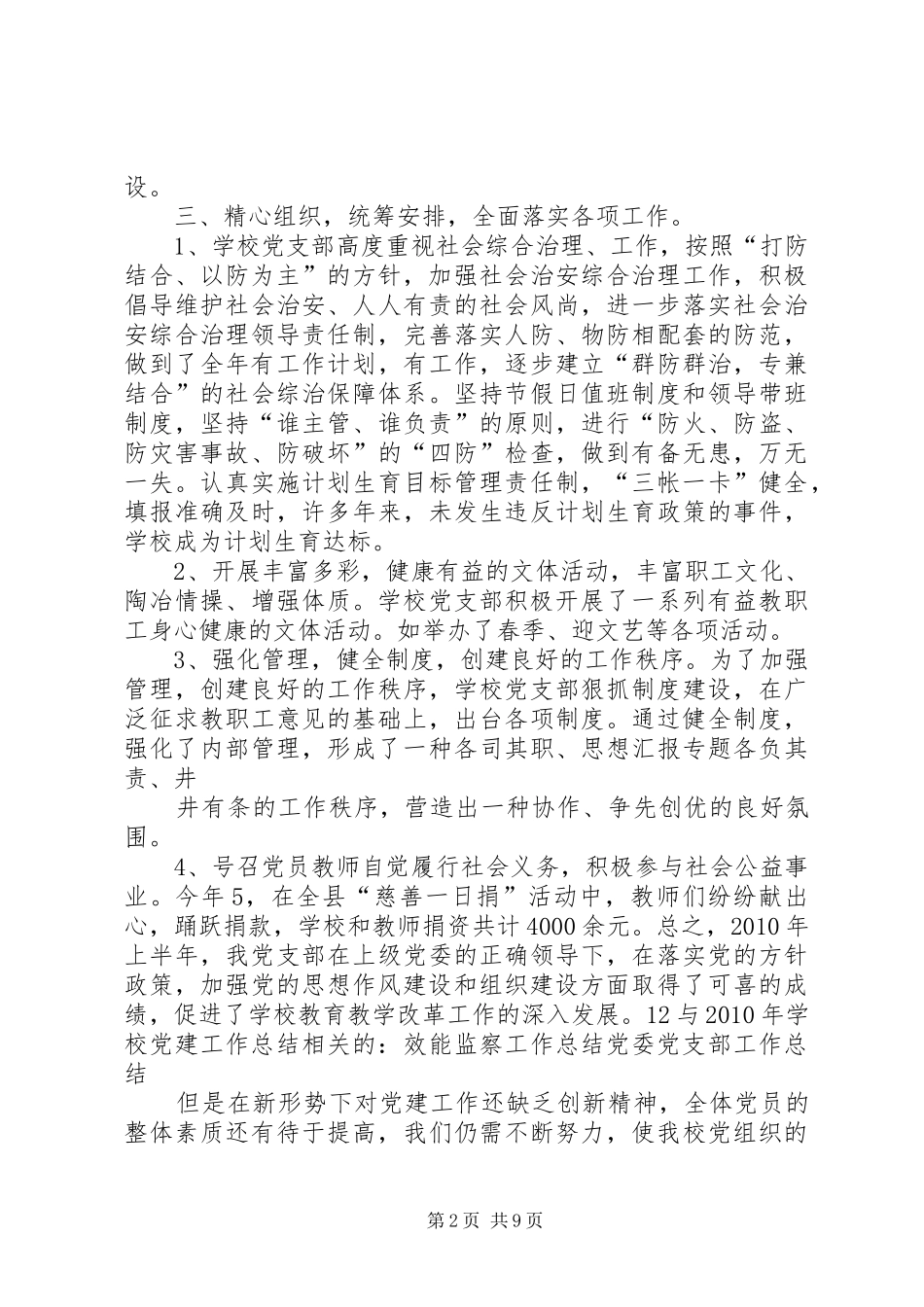 学校党总支年下半年基层党建工作总结_第2页
