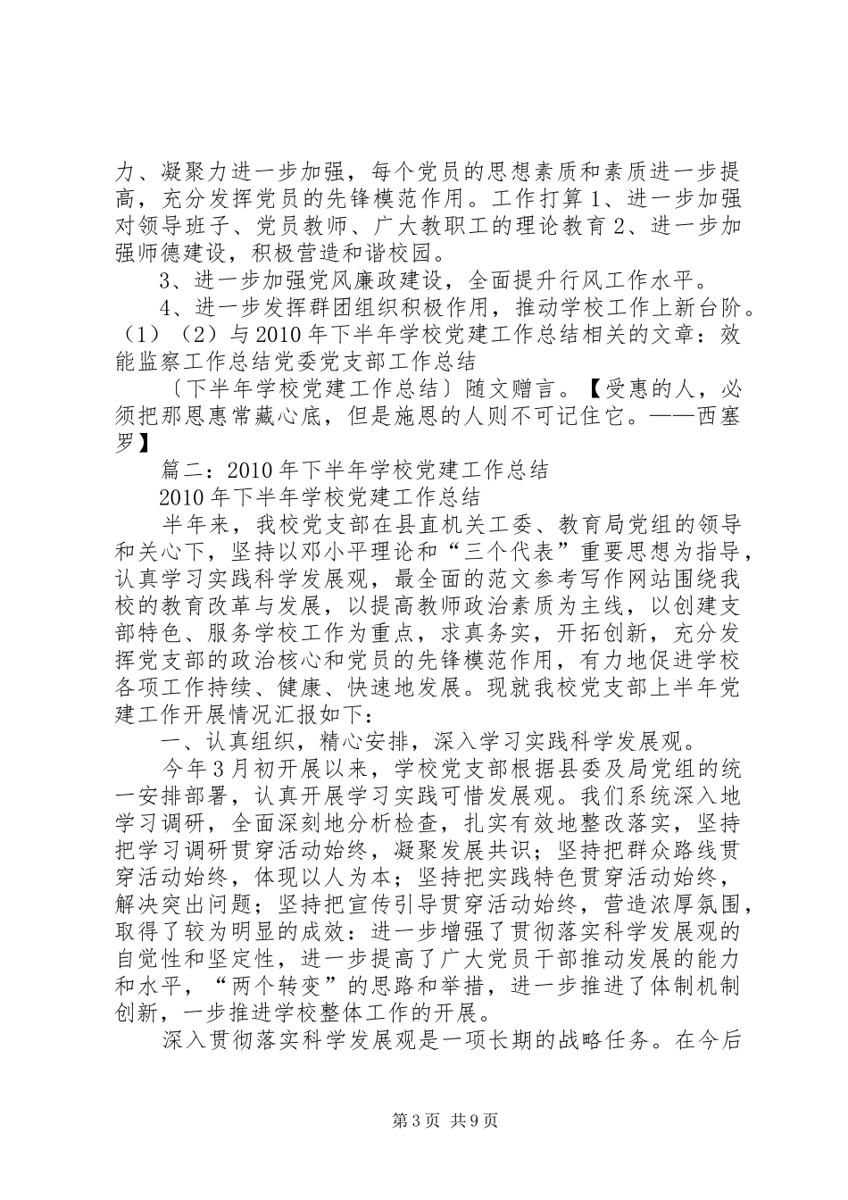 学校党总支年下半年基层党建工作总结_第3页