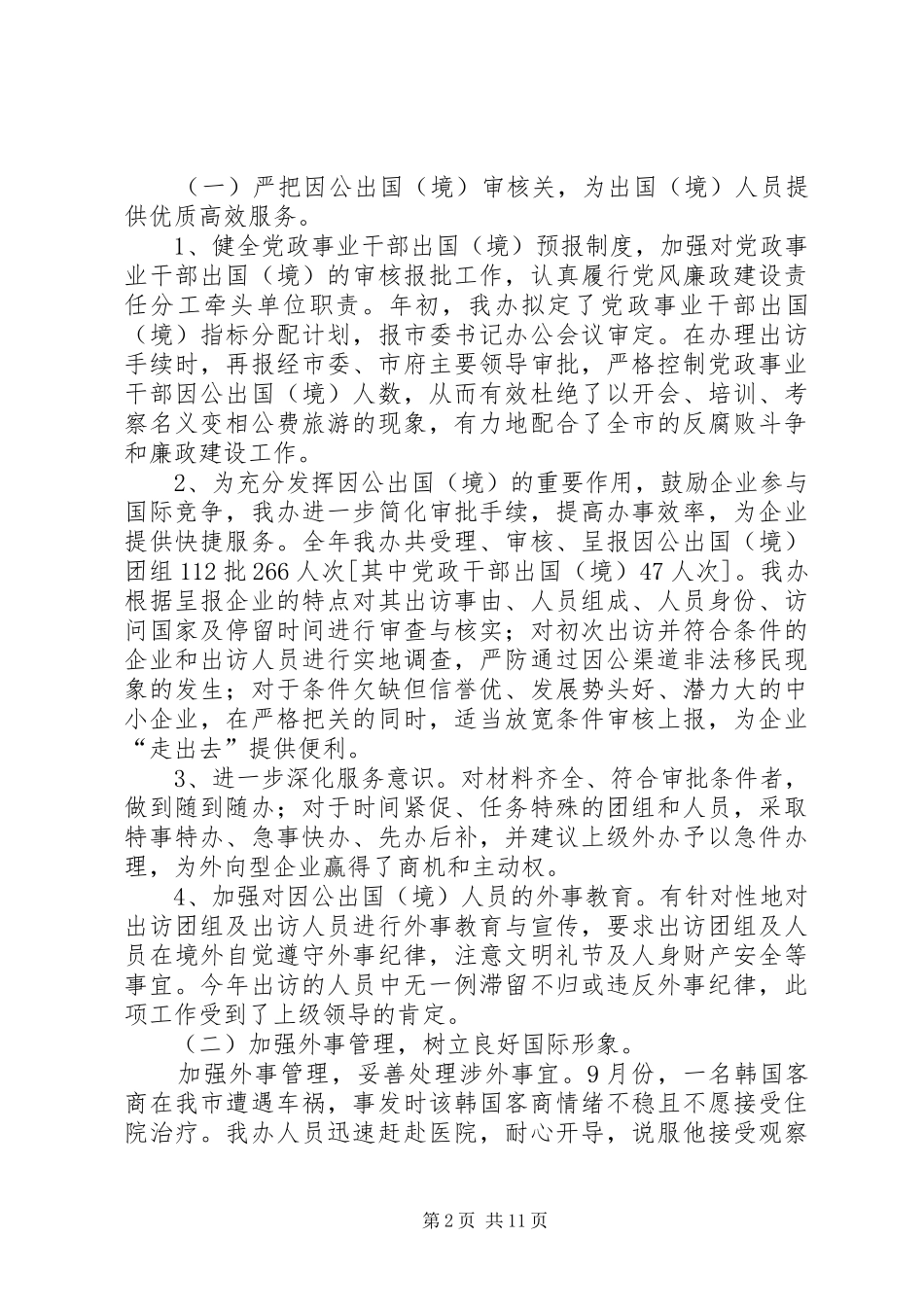 外事侨年终总结_第2页