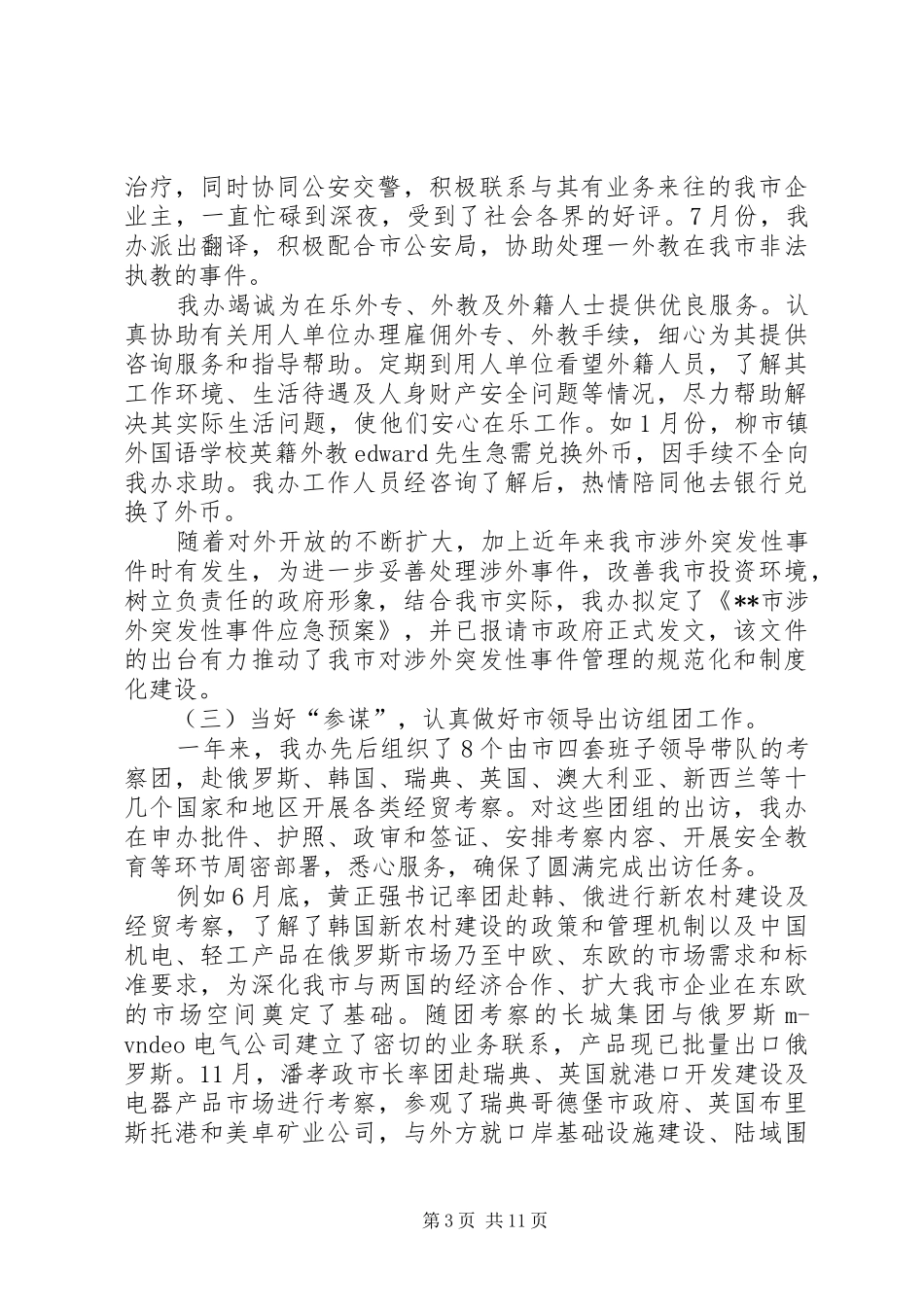 外事侨年终总结_第3页