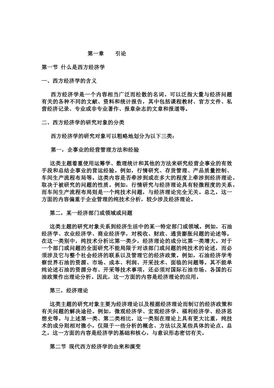 财务管理课程_第一章_第1页