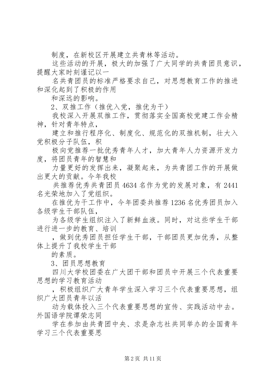 四川大学团委年度工作总结(1)_第2页