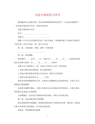 房屋合租租赁合同书