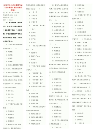 XXXX年会计从业资格考试《会计基础》模拟试题及答案5