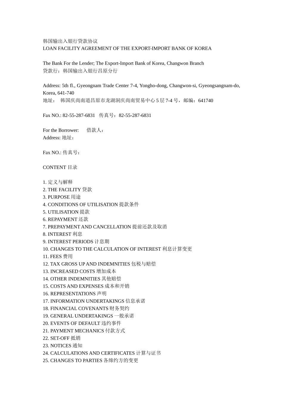 韩国输出入银行贷款协议_第1页