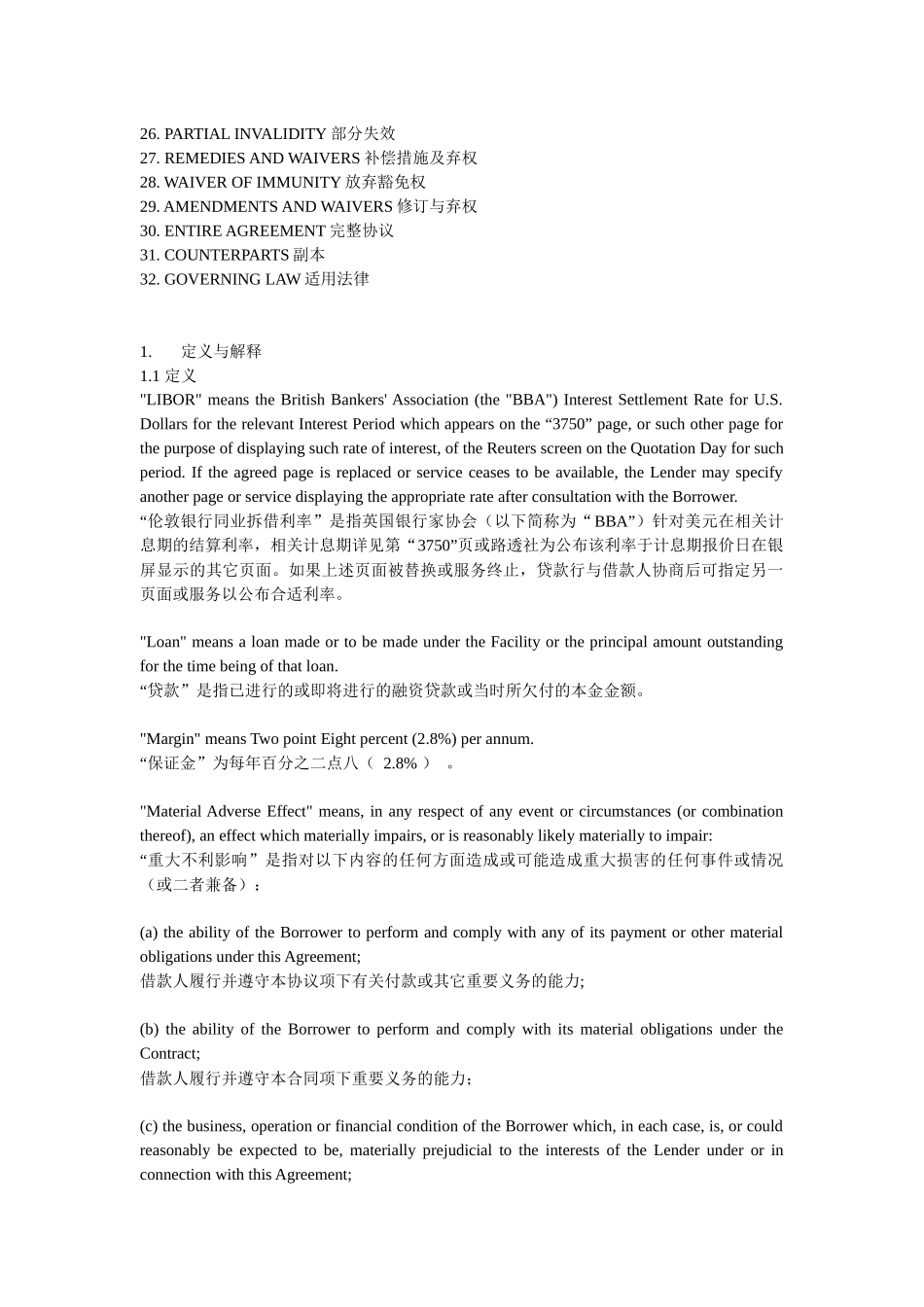 韩国输出入银行贷款协议_第2页