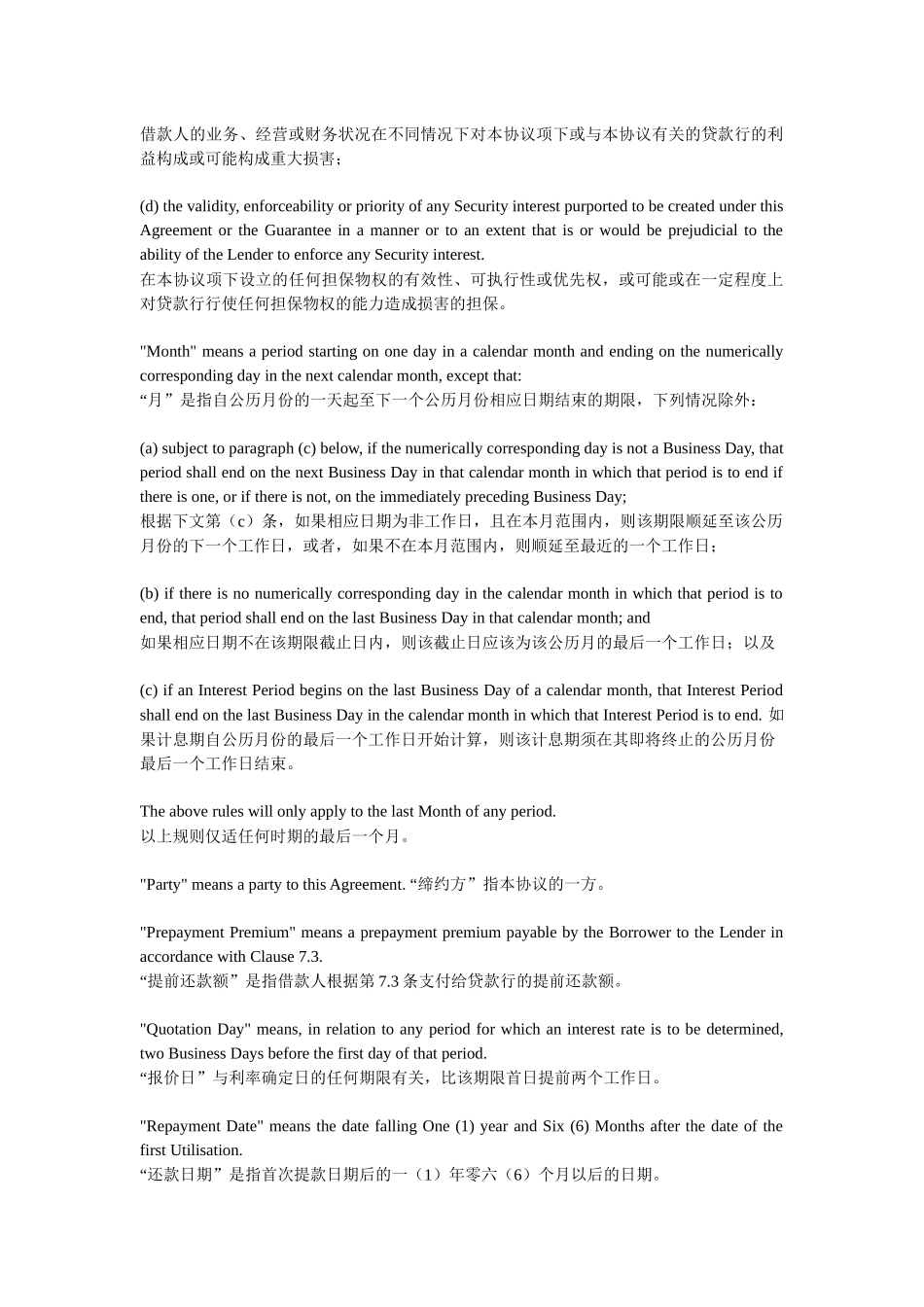 韩国输出入银行贷款协议_第3页