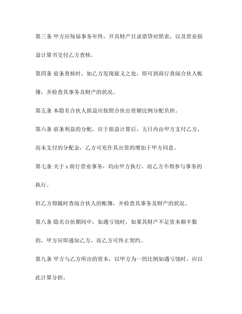 隐名股东投资协议_第2页