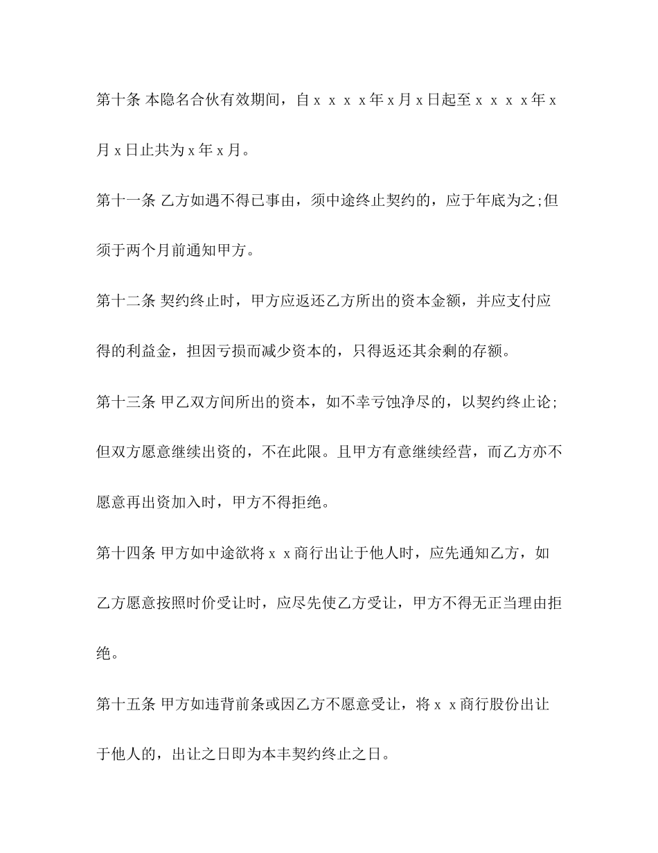 隐名股东投资协议_第3页