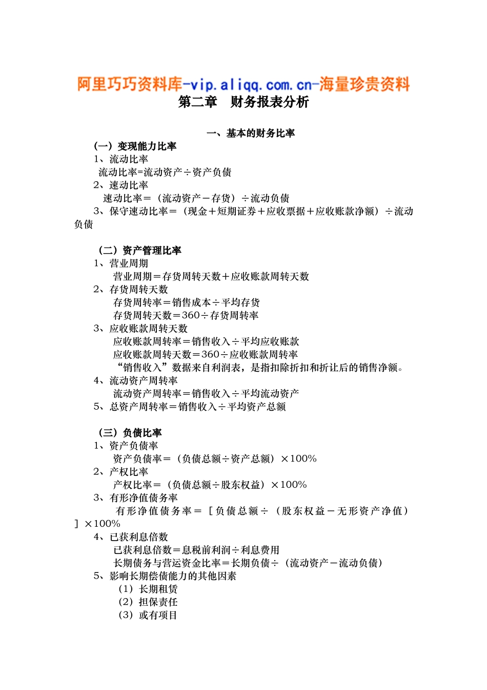 第二章财务报表分析( 54)_第1页