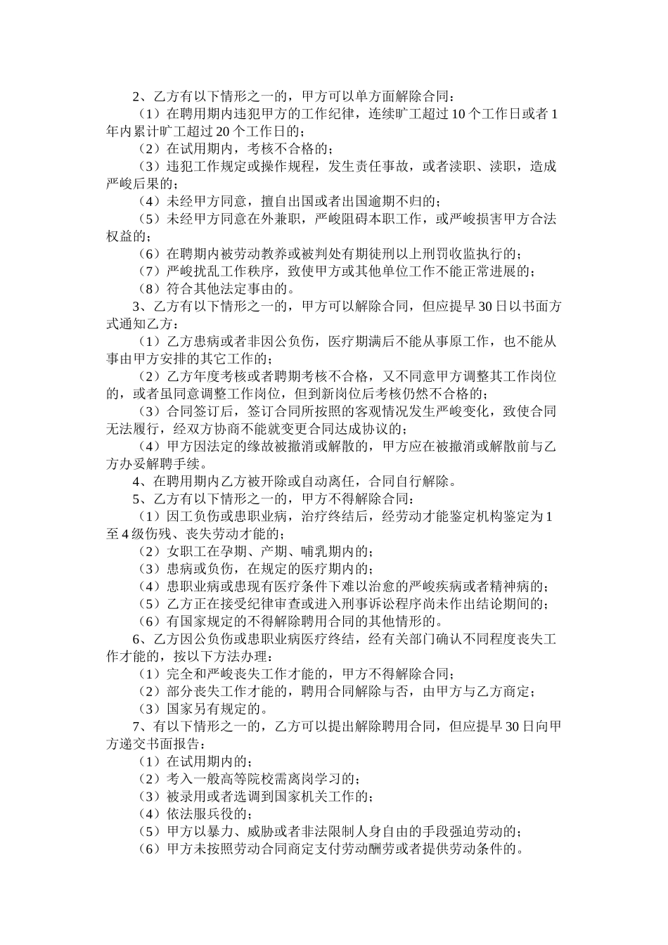 贵州省事业单位劳动合同范本 (2)_第2页