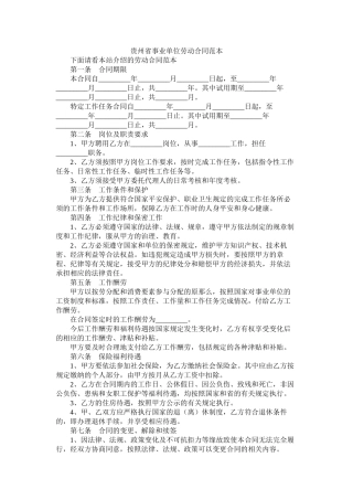贵州省事业单位劳动合同范本 (2)
