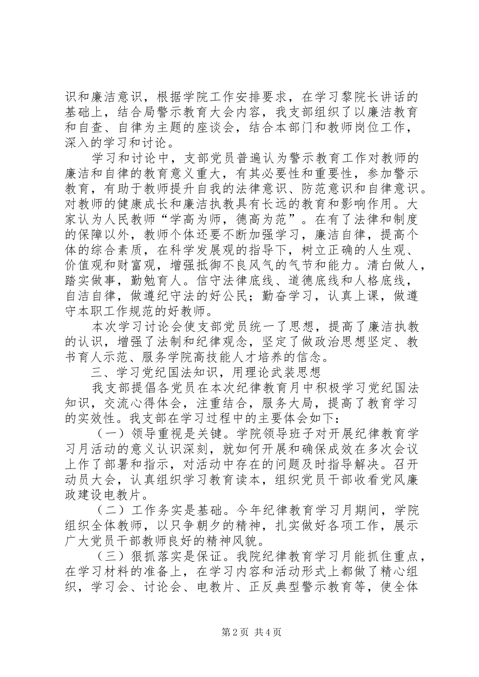 学校纪律教育月活动总结_第2页