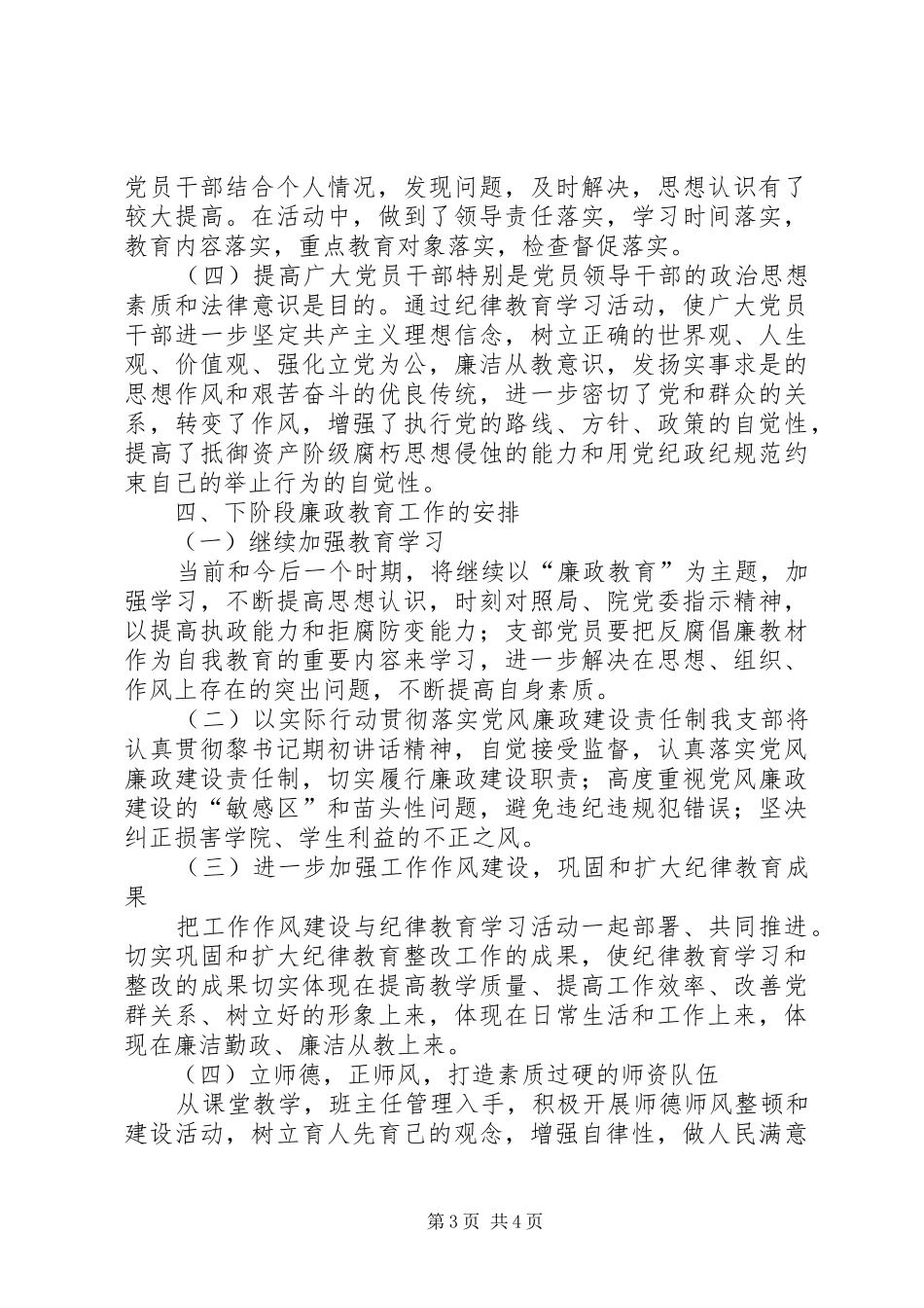 学校纪律教育月活动总结_第3页