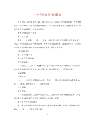 中外合资经营合同模板