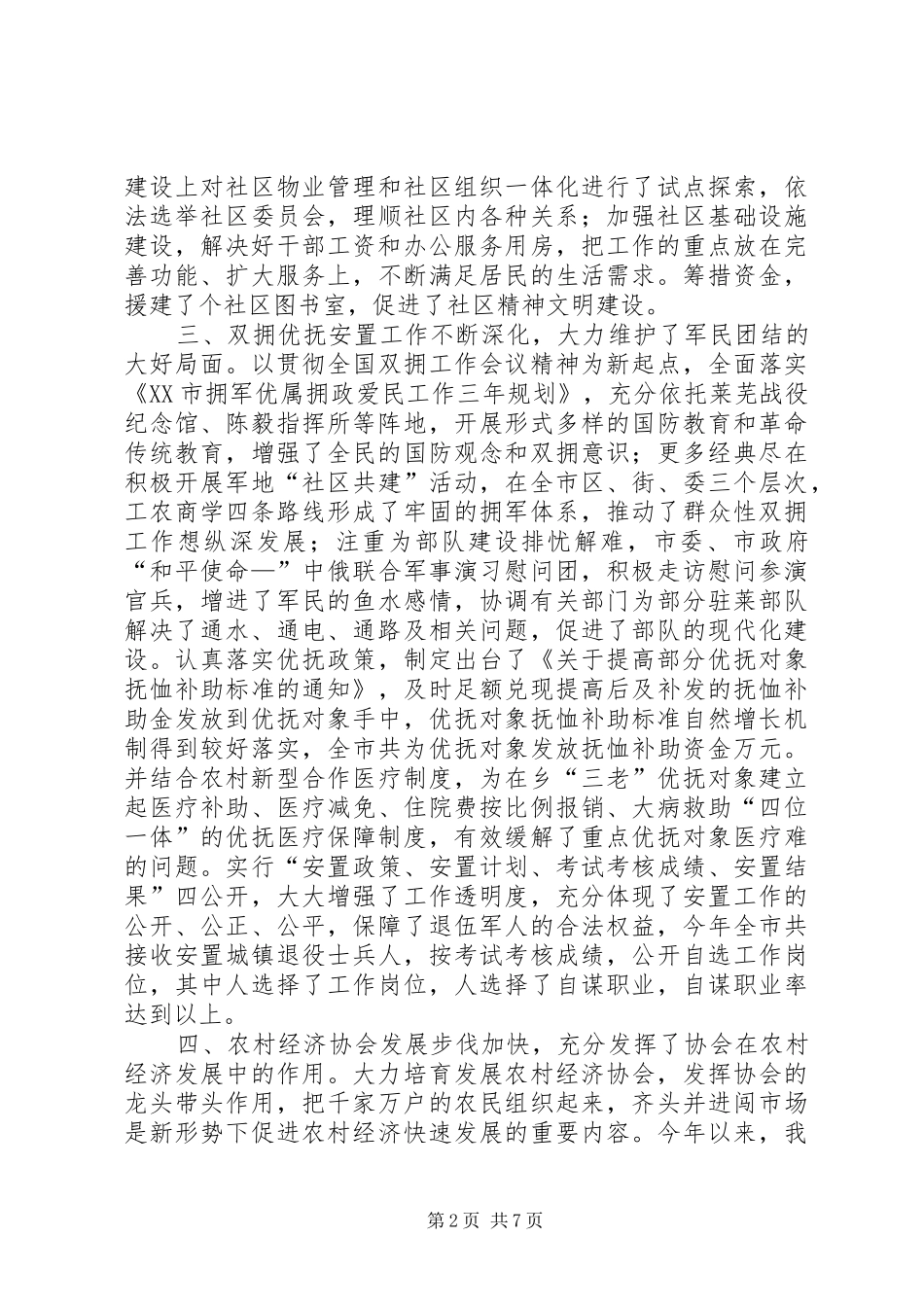 市民政局××年工作总结及××年工作打算_第2页