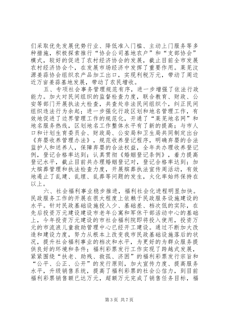 市民政局××年工作总结及××年工作打算_第3页