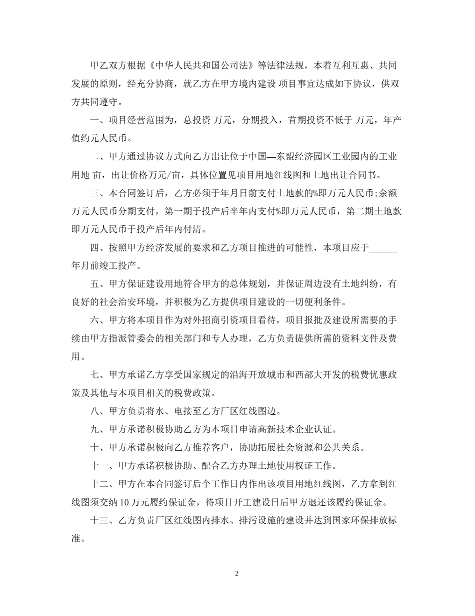 金融投资合同范本_第2页