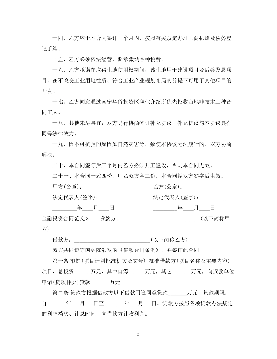 金融投资合同范本_第3页