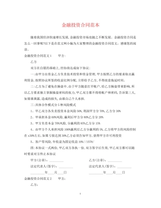 金融投资合同范本