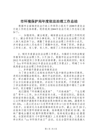 市环境保护局年度依法治理工作总结