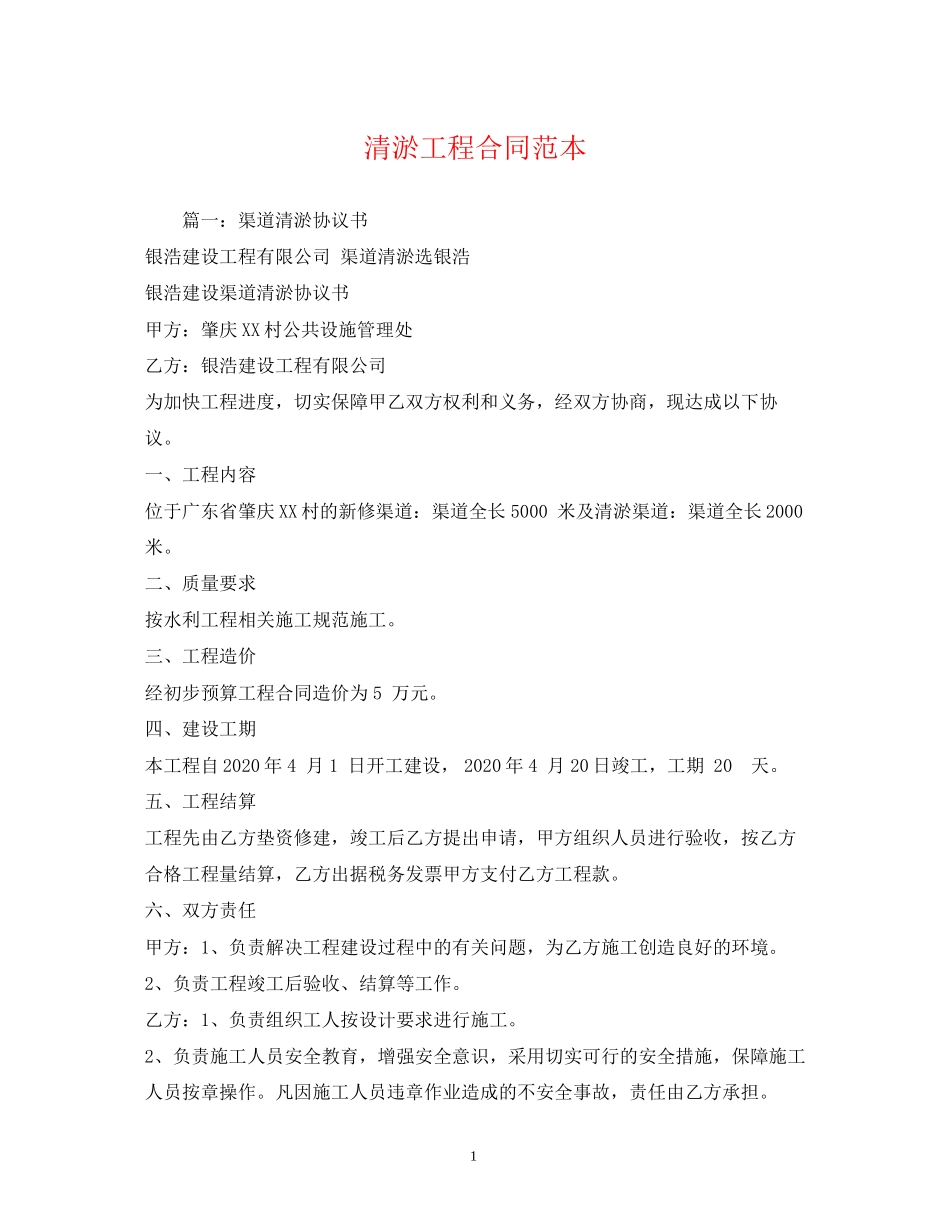 清淤工程合同范本2)_第1页