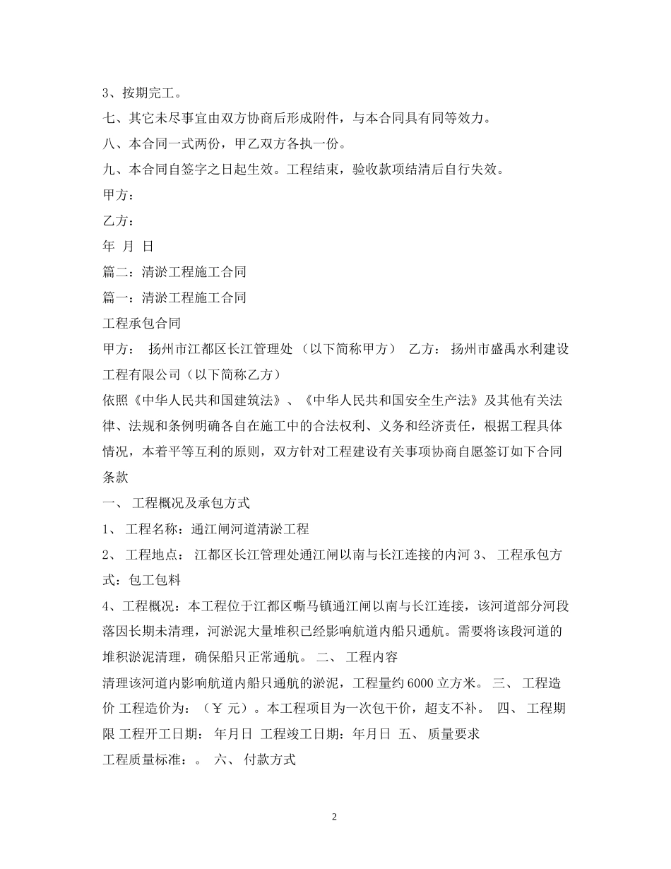 清淤工程合同范本2)_第2页