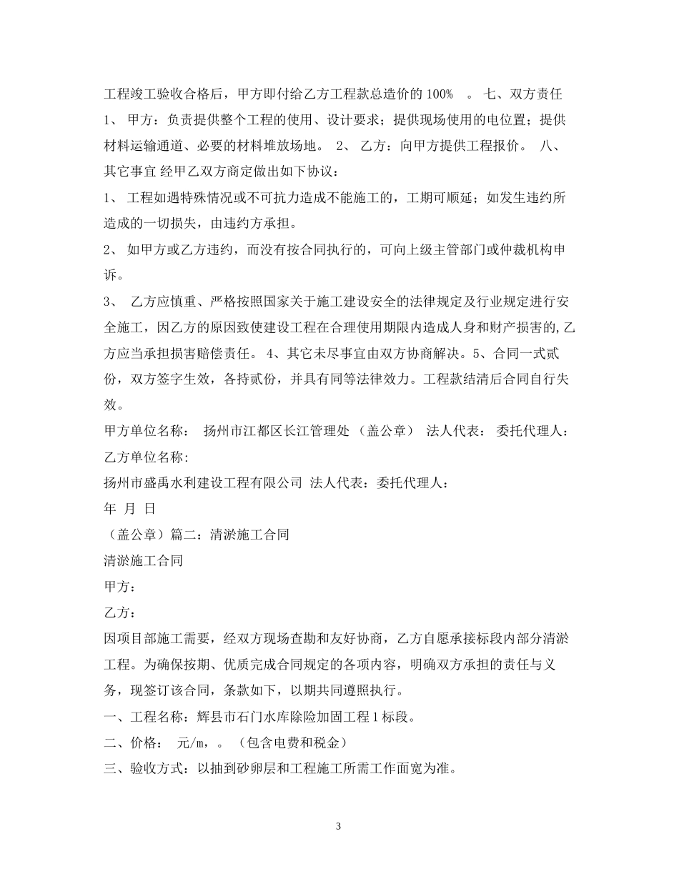清淤工程合同范本2)_第3页