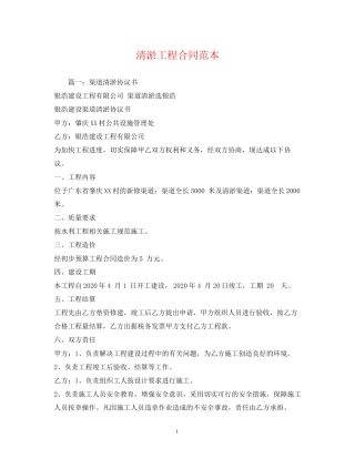 清淤工程合同范本2)