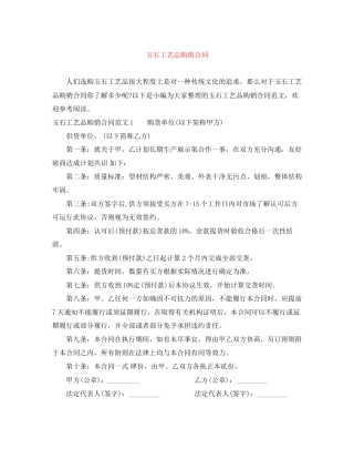 玉石工艺品购销合同