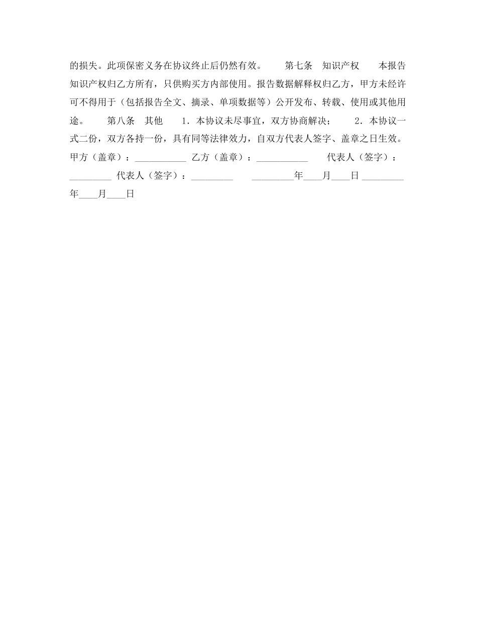 可行性报告购买协议书_第2页