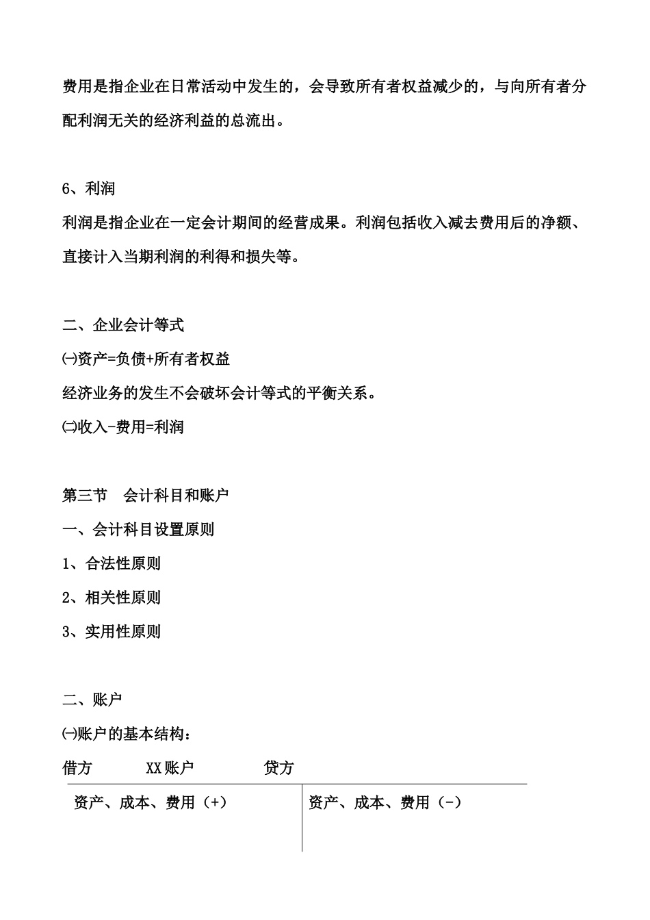 初级会计的基本认识_第3页