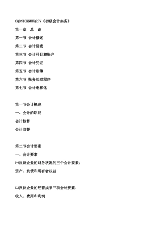 初级会计的基本认识