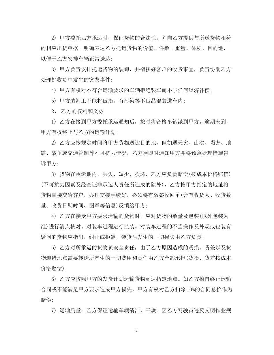 实用版本货物运输合同_第2页