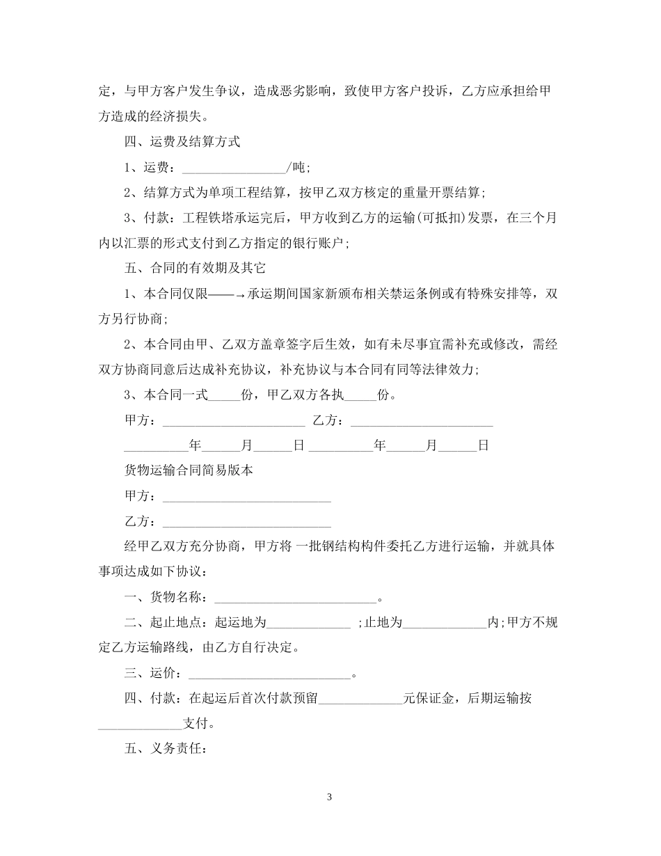 实用版本货物运输合同_第3页
