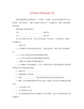 实用版本货物运输合同