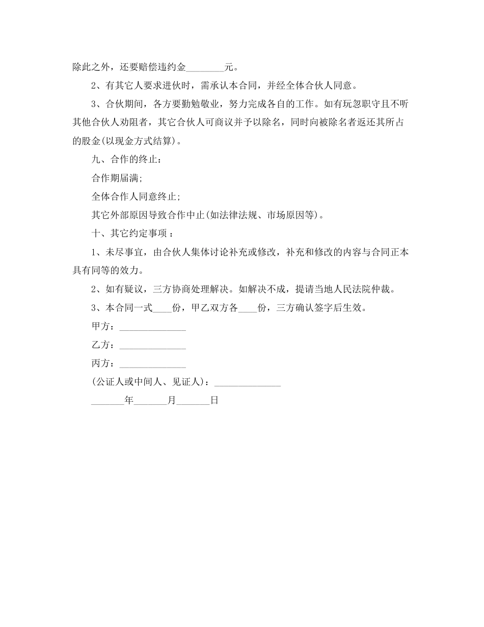 合伙养殖协议书范本_第3页