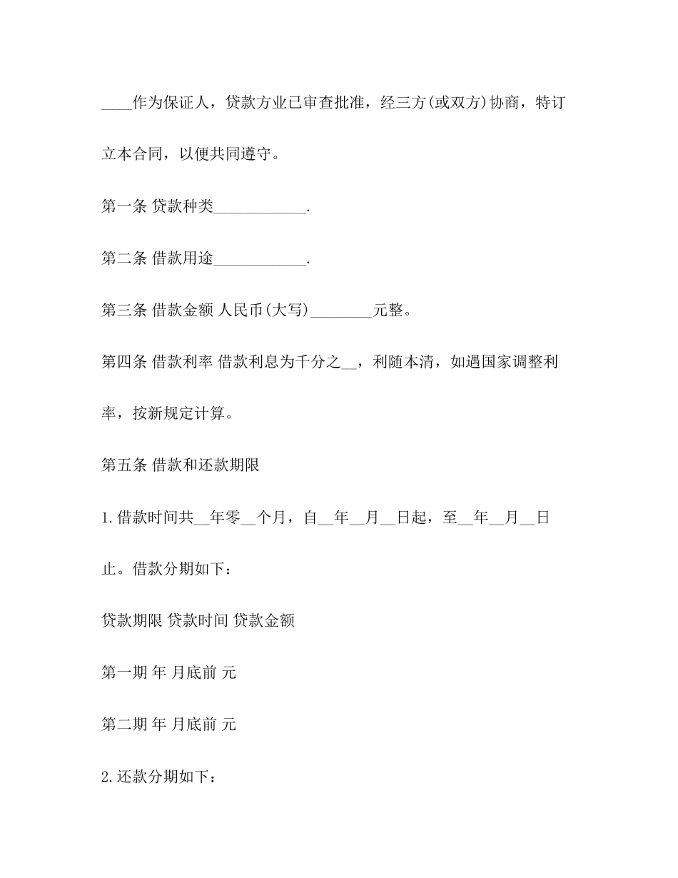 开发商签借款合同_第2页