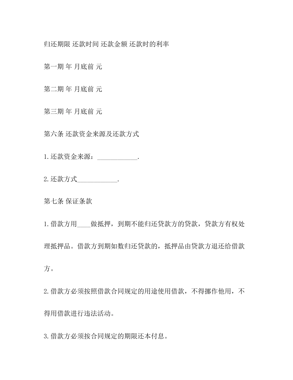 开发商签借款合同_第3页