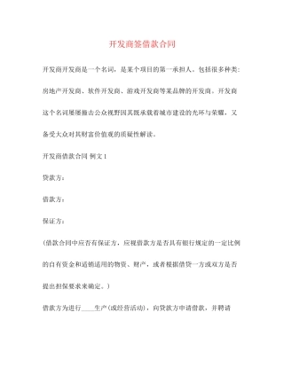开发商签借款合同