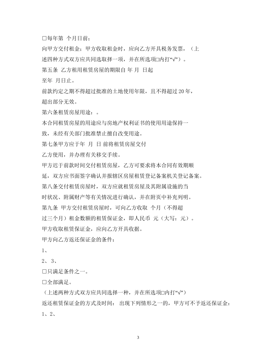 深圳市房屋租赁合同范本_第3页