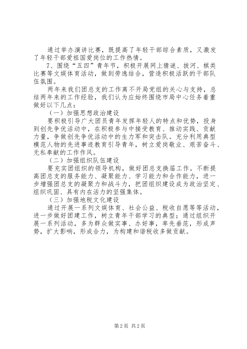 团总支年度工作总结_第2页