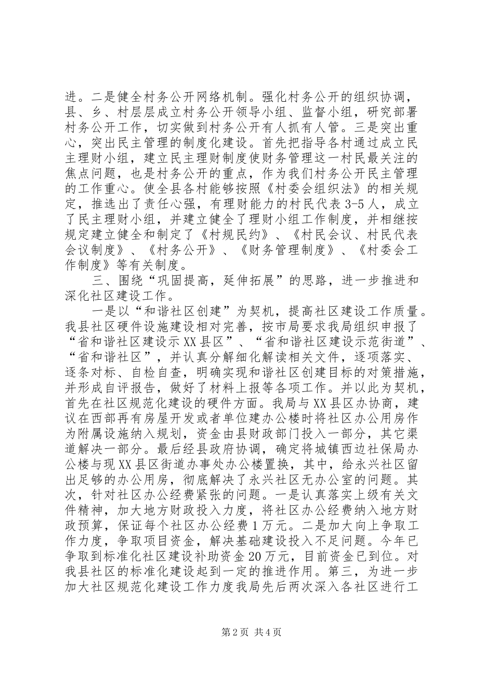 县民政局XX年工作总结范文_第2页