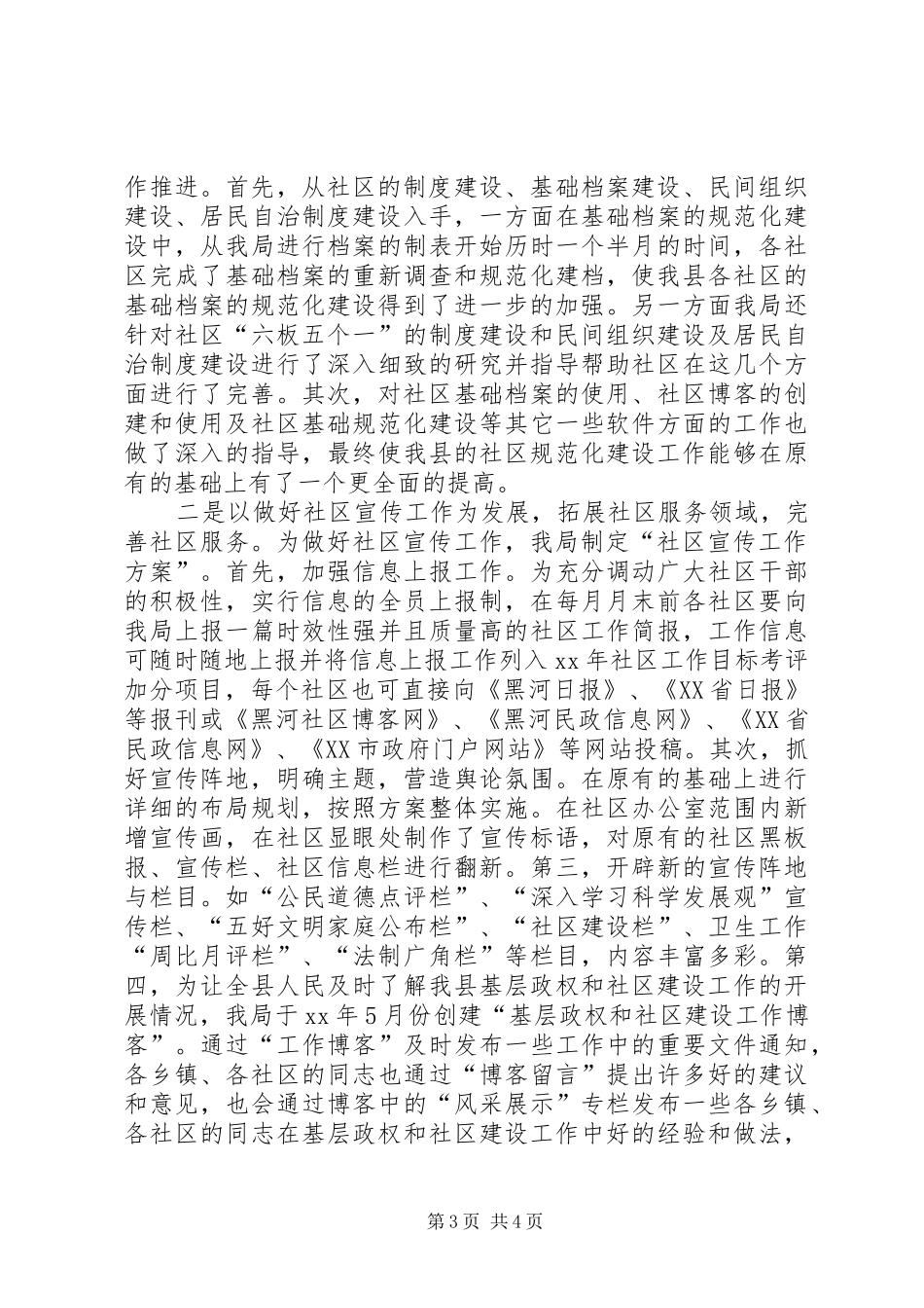县民政局XX年工作总结范文_第3页