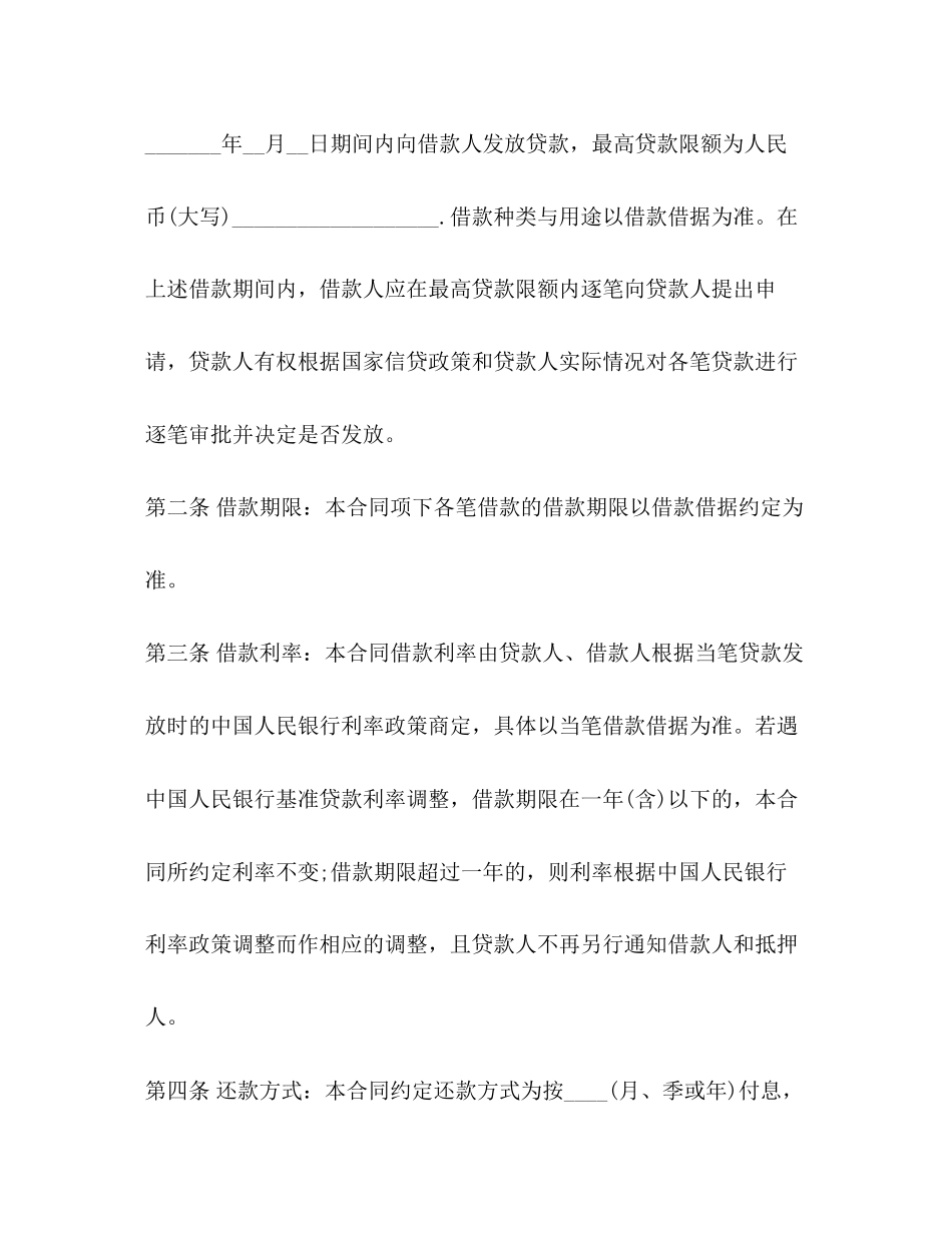 农村信用联社个人借款合同范本_第2页