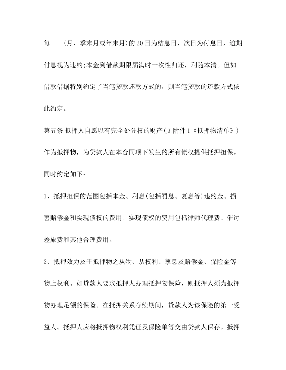 农村信用联社个人借款合同范本_第3页