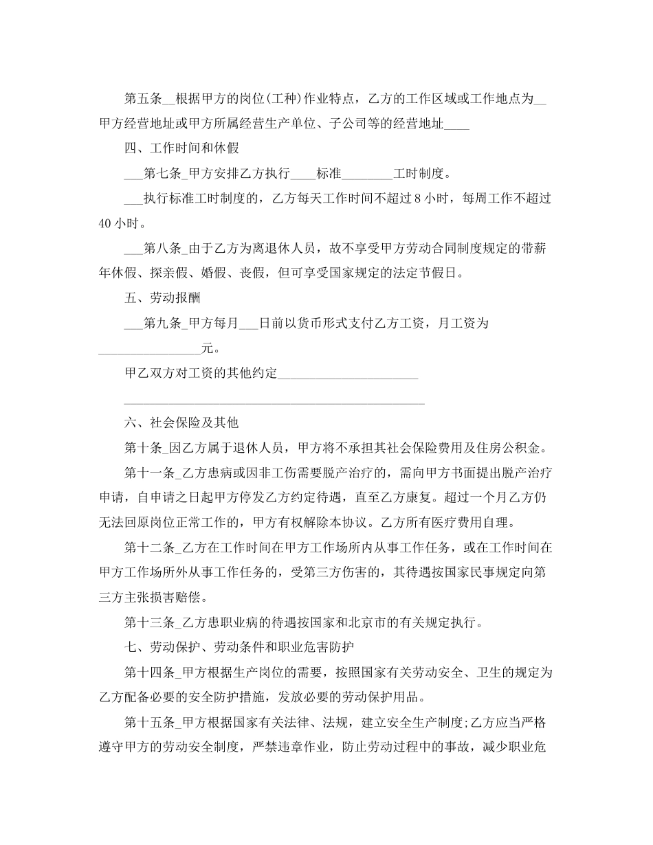 离退休人员聘用协议_第2页