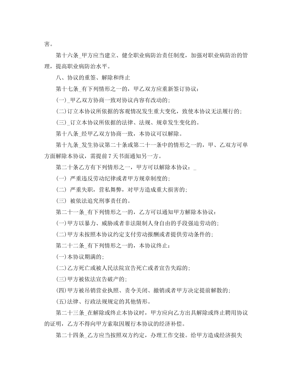 离退休人员聘用协议_第3页